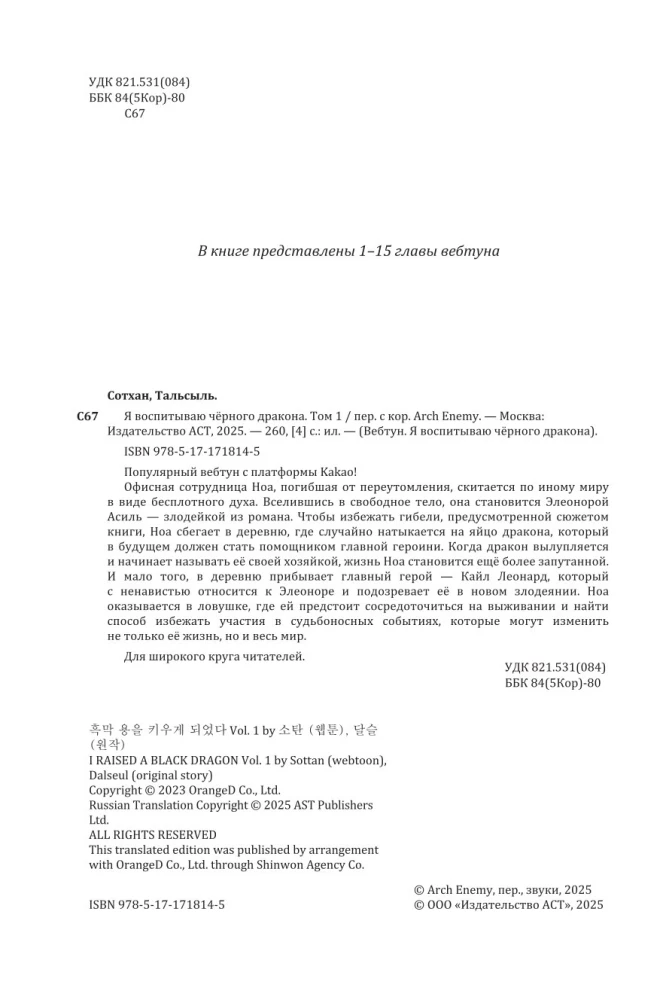 Es audzinu melno pūķi. 1. sējums